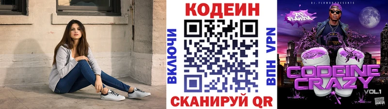 Кодеиновый сироп Lean напиток Lean (лин)  Черноголовка 